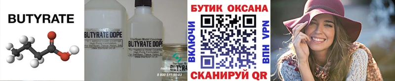 Бутират жидкий экстази  МЕГА ТОР  Медвежьегорск 